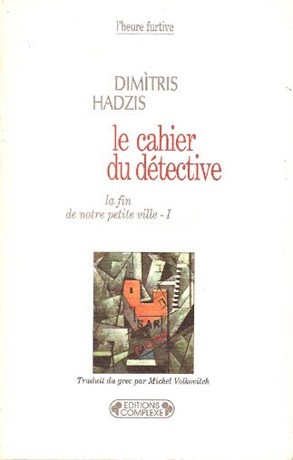 Littrature Grecque - Le cahier du dtective de Dimitris Hadzis