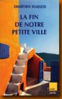 Littrature Grecque - La fin de notre petite ville de Dimitris Hadzis